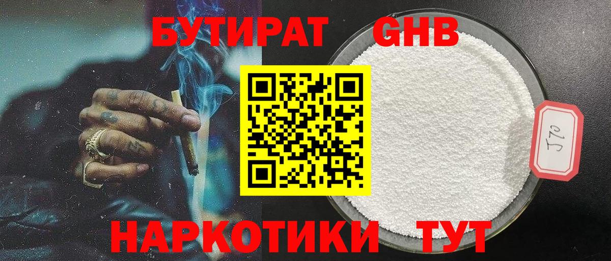Бутират оксибутират Соликамск