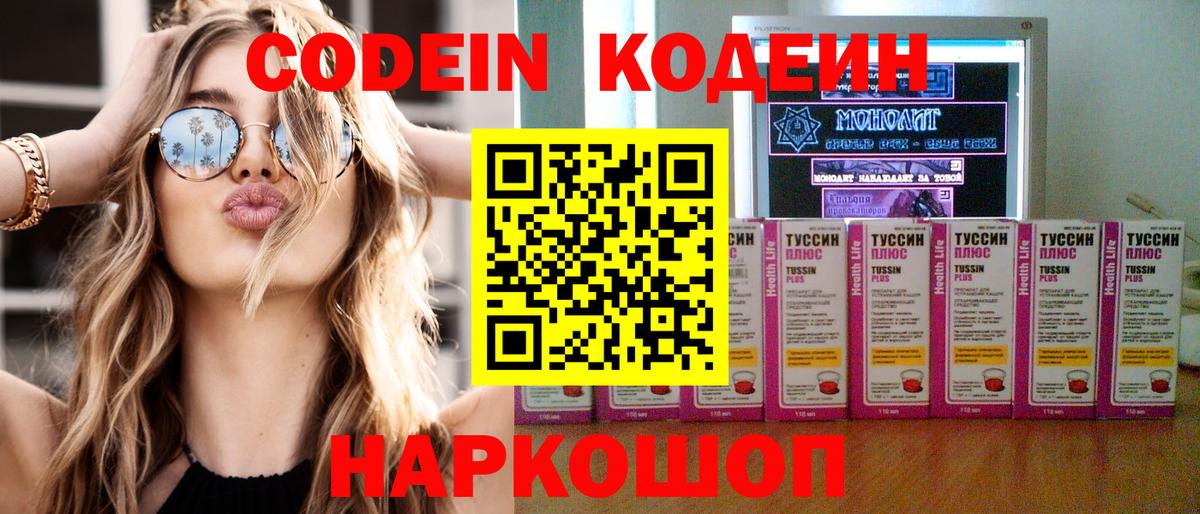 Кодеиновый сироп Lean напиток Lean (лин)  Вход с VPN  Соликамск 