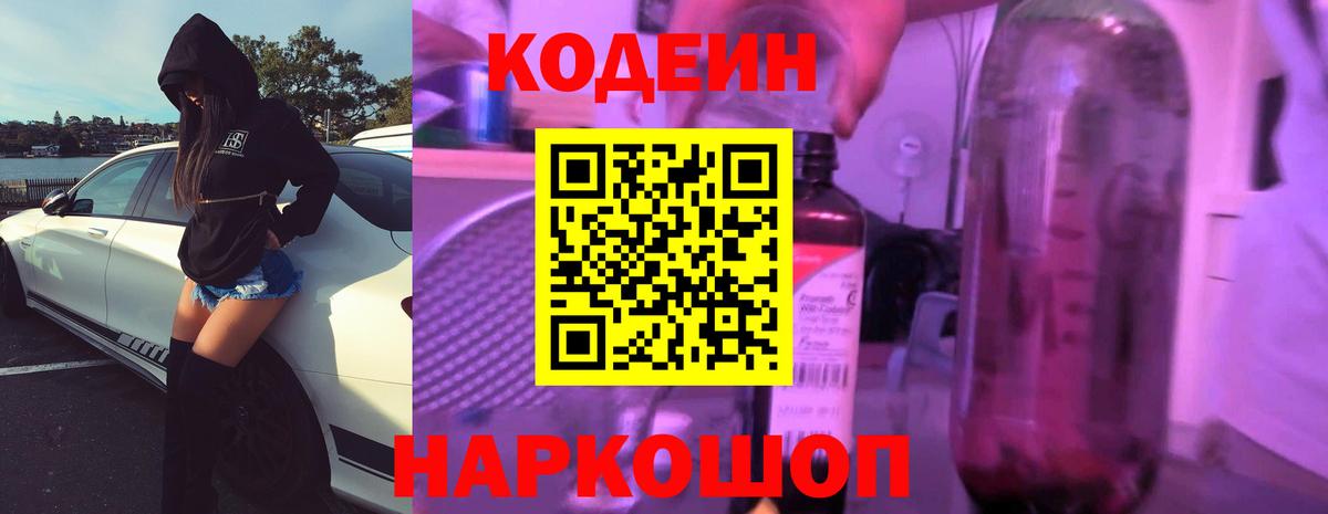 Кодеиновый сироп Lean напиток Lean (лин) Соликамск