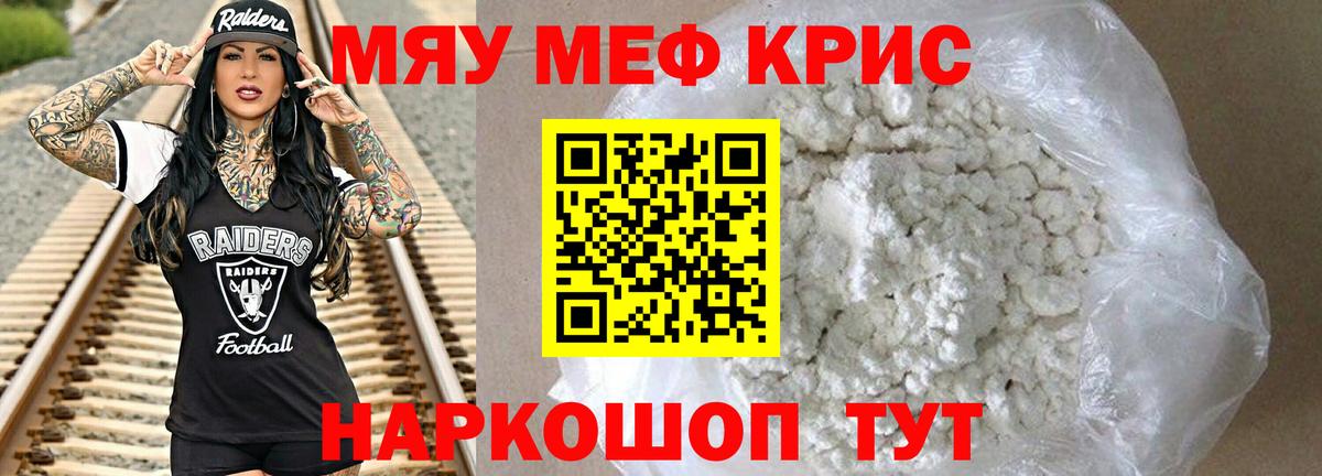 МЯУ-МЯУ VHQ  Меф  МЕФ  Вход с VPN  Соликамск 