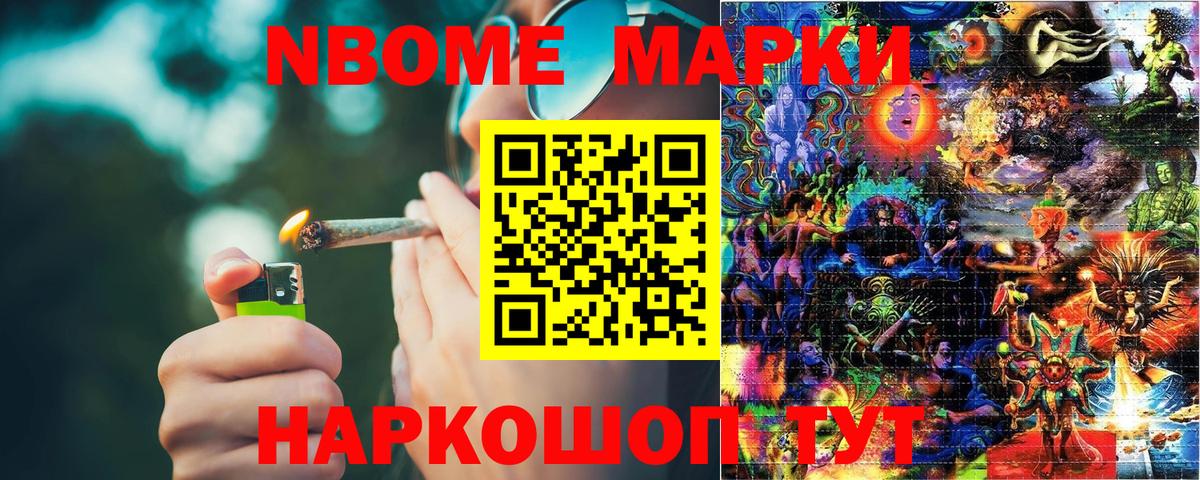 Марки N-bome 1,5мг Соликамск